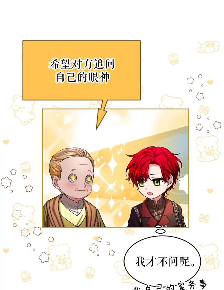 《我与仇人之子的契约婚姻》42.和好的信号 第36页