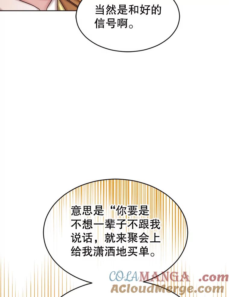 《我与仇人之子的契约婚姻》42.和好的信号 第43页