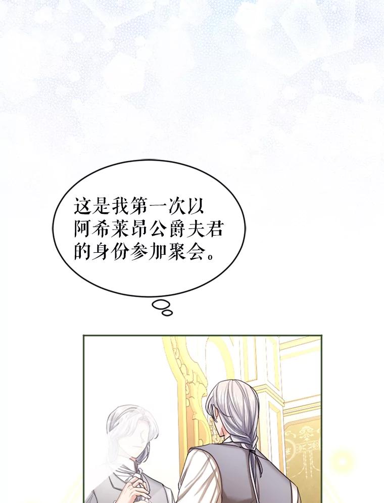 《我与仇人之子的契约婚姻》42.和好的信号 第59页