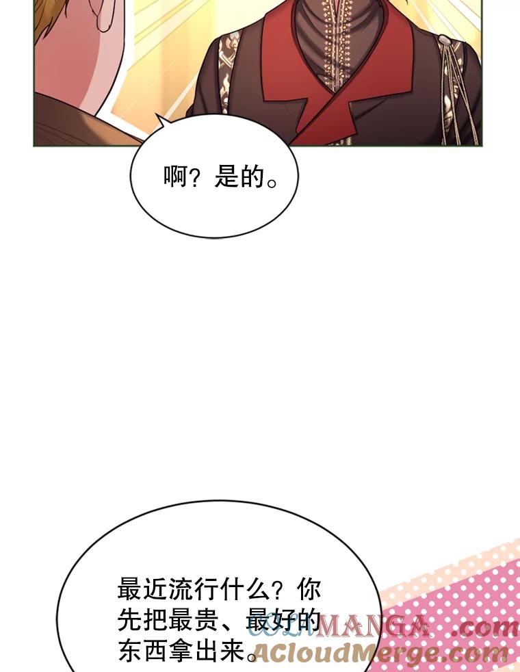 《我与仇人之子的契约婚姻》42.和好的信号 第52页