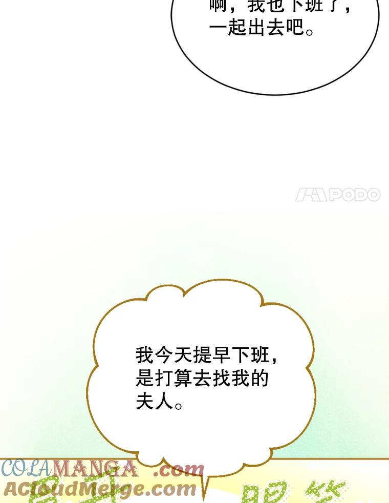 《我与仇人之子的契约婚姻》42.和好的信号 第34页