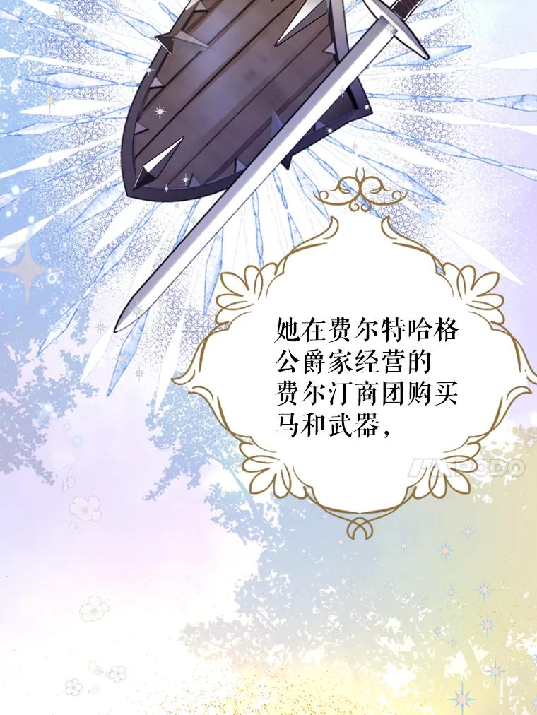 《我与仇人之子的契约婚姻》42.和好的信号 第17页