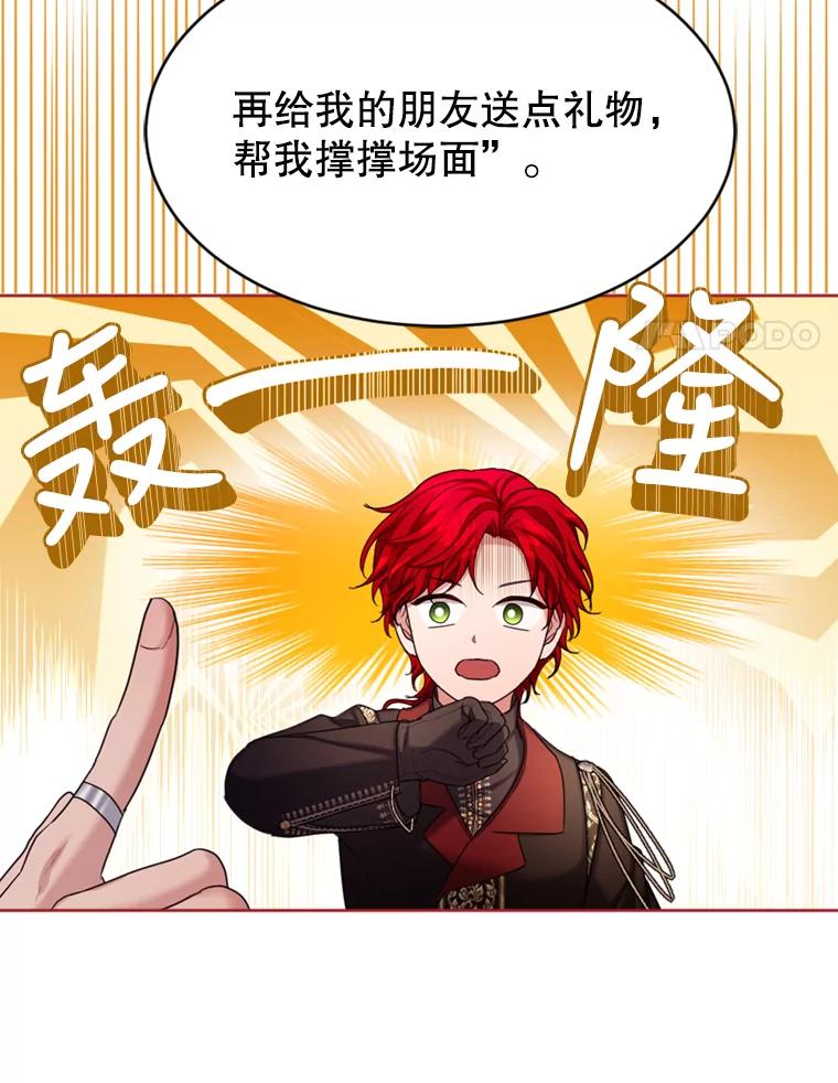 《我与仇人之子的契约婚姻》42.和好的信号 第44页