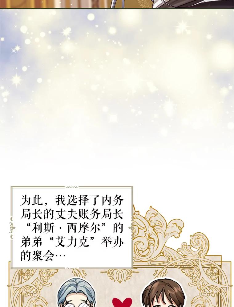《我与仇人之子的契约婚姻》42.和好的信号 第62页