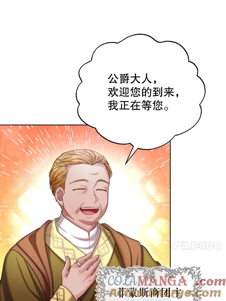 《我与仇人之子的契约婚姻》42.和好的信号 第4页