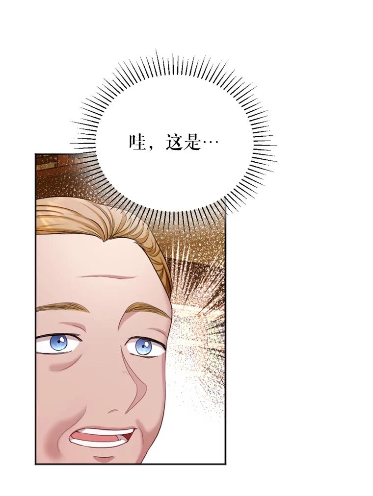 《我与仇人之子的契约婚姻》42.和好的信号 第9页
