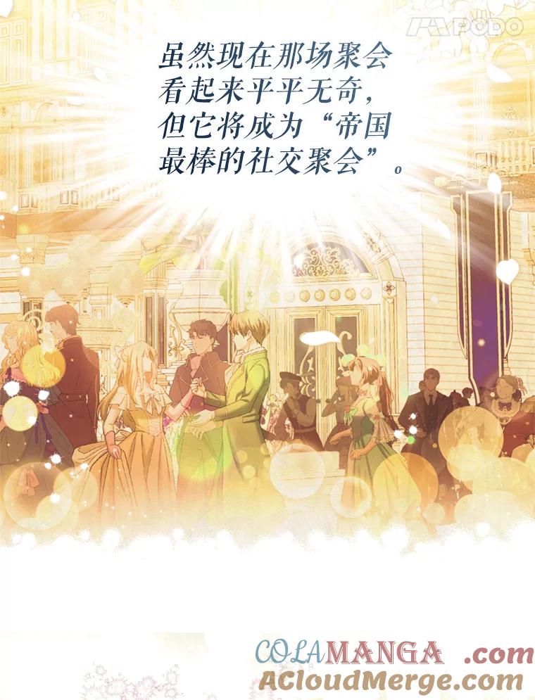 《我与仇人之子的契约婚姻》42.和好的信号 第64页