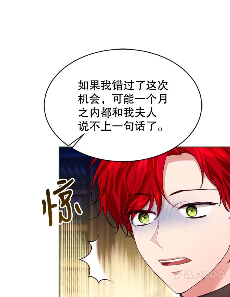 《我与仇人之子的契约婚姻》42.和好的信号 第50页