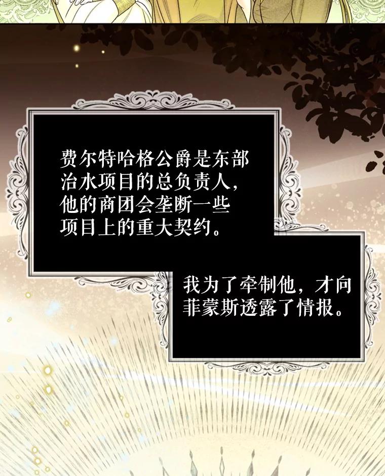 《我与仇人之子的契约婚姻》42.和好的信号 第29页