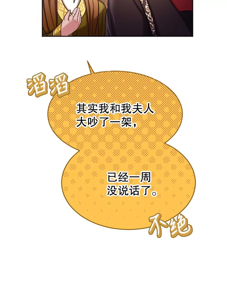 《我与仇人之子的契约婚姻》42.和好的信号 第38页