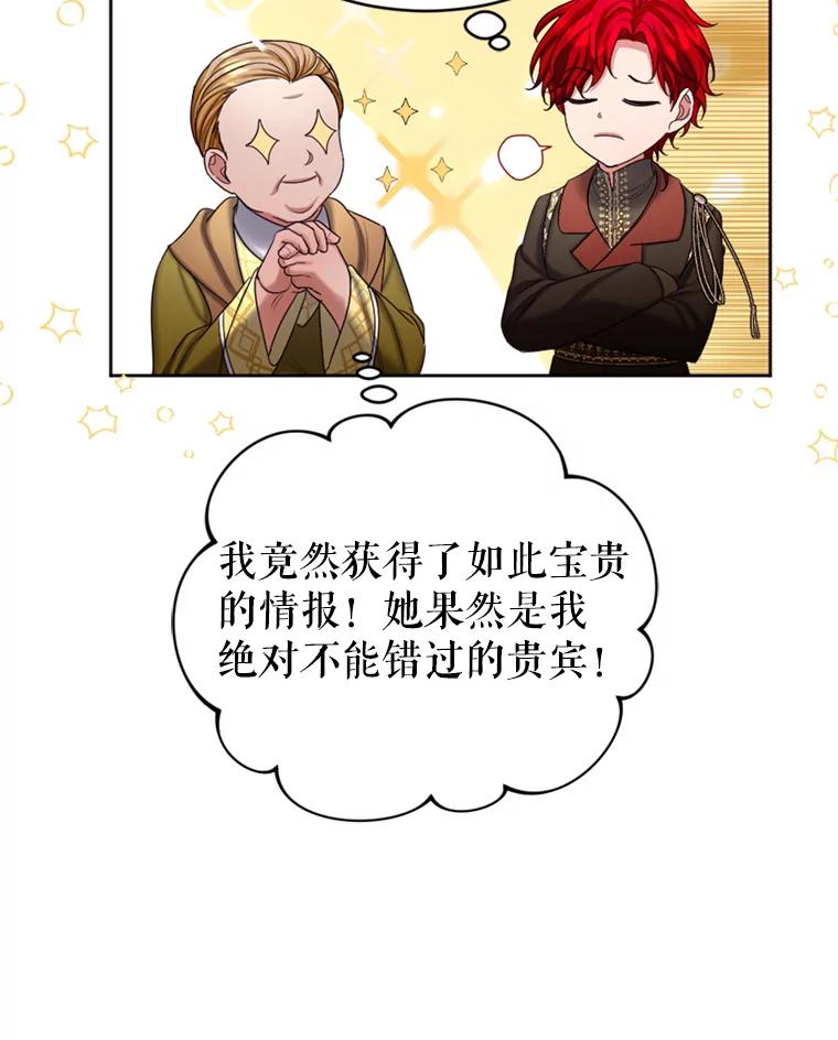 《我与仇人之子的契约婚姻》42.和好的信号 第32页