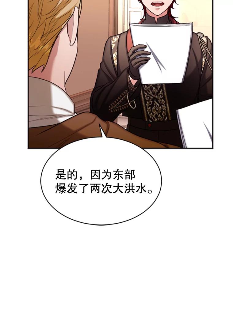《我与仇人之子的契约婚姻》42.和好的信号 第23页