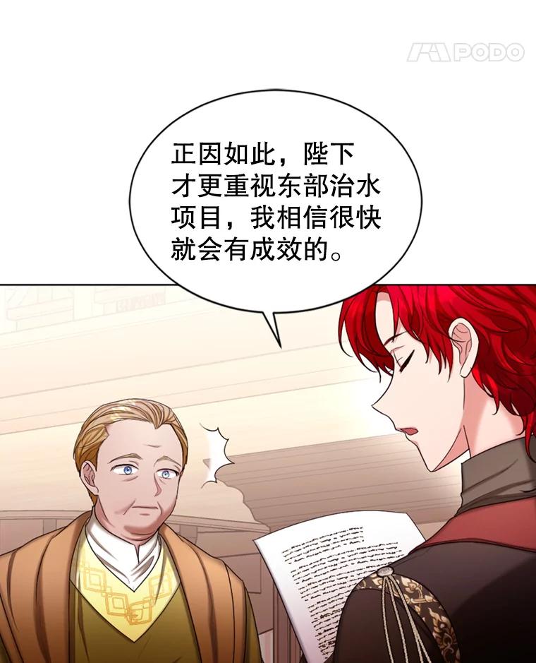 《我与仇人之子的契约婚姻》42.和好的信号 第24页