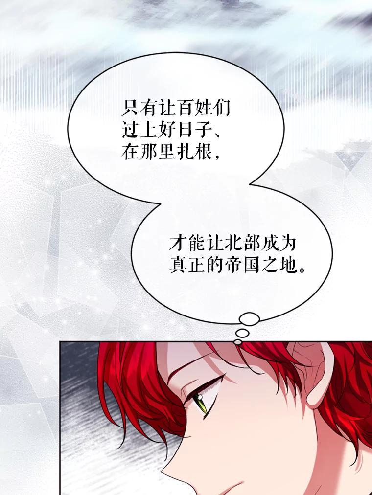《我与仇人之子的契约婚姻》42.和好的信号 第21页