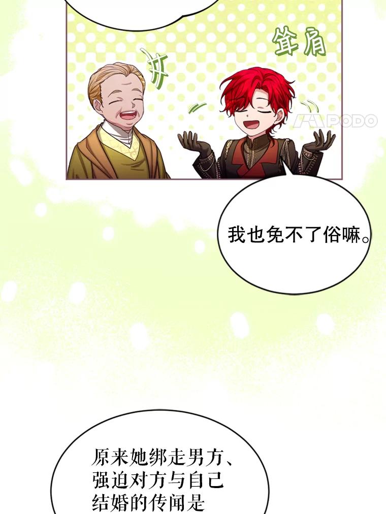 《我与仇人之子的契约婚姻》42.和好的信号 第11页