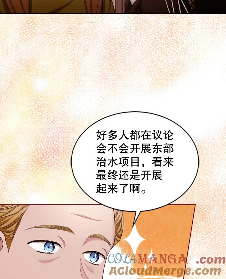 《我与仇人之子的契约婚姻》42.和好的信号 第25页