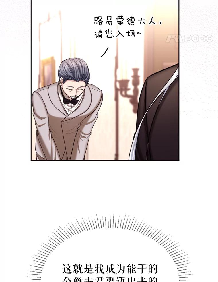 《我与仇人之子的契约婚姻》42.和好的信号 第77页
