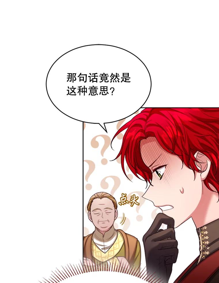 《我与仇人之子的契约婚姻》42.和好的信号 第45页