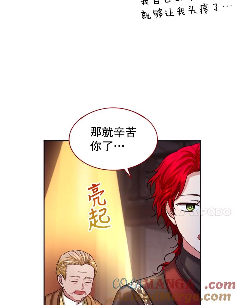 《我与仇人之子的契约婚姻》42.和好的信号 第37页