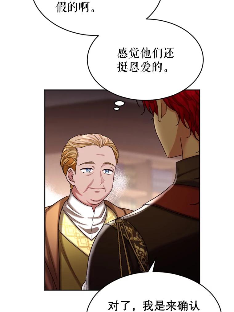 《我与仇人之子的契约婚姻》42.和好的信号 第12页