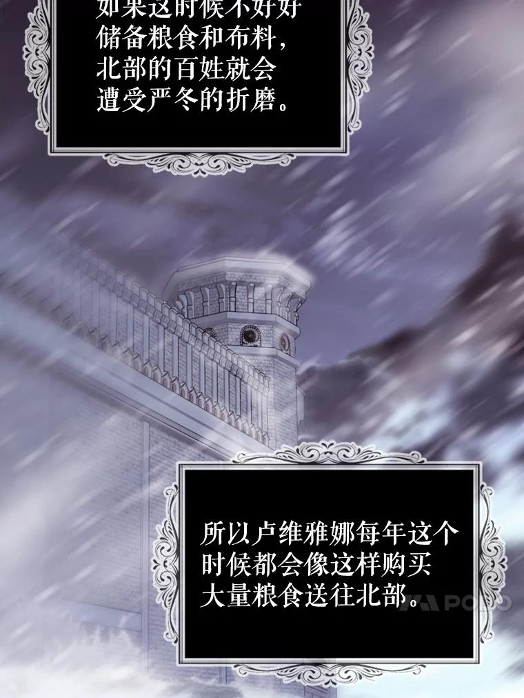 《我与仇人之子的契约婚姻》42.和好的信号 第20页
