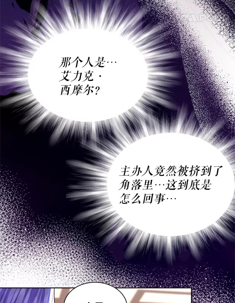 《我与仇人之子的契约婚姻》42.和好的信号 第87页