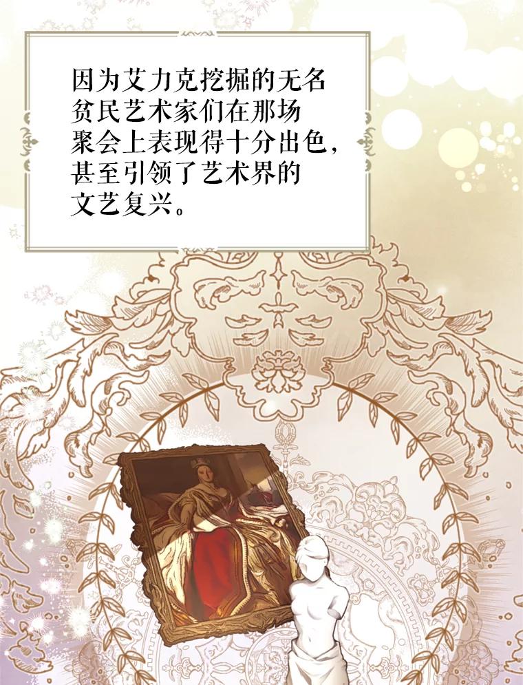 《我与仇人之子的契约婚姻》42.和好的信号 第65页