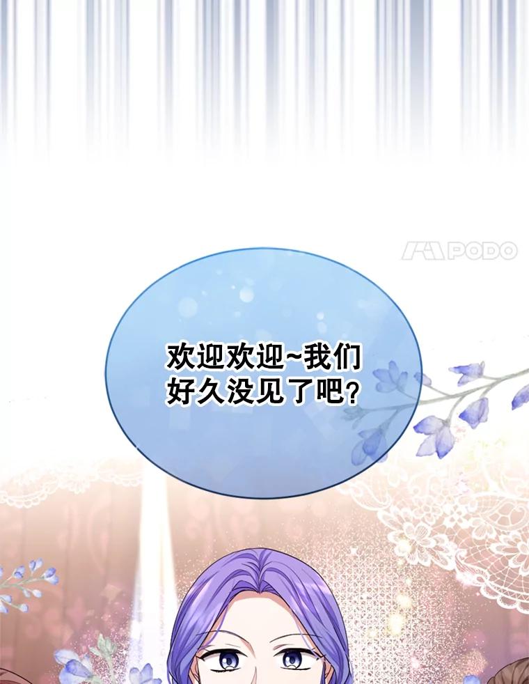 《我与仇人之子的契约婚姻》42.和好的信号 第90页