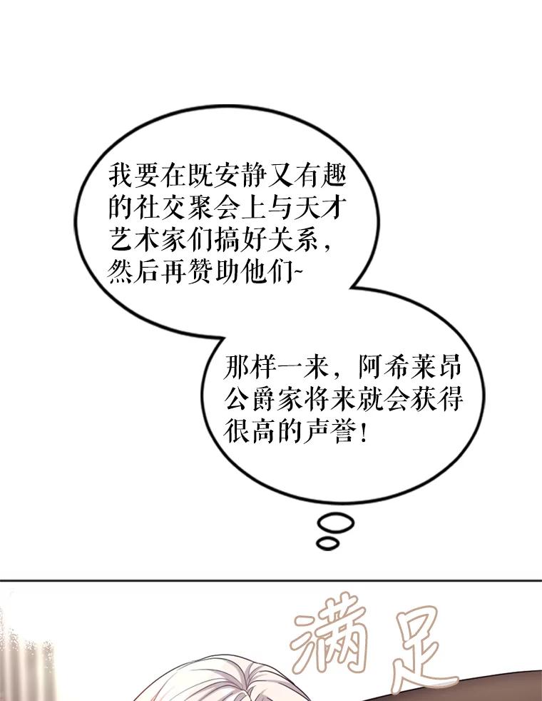 《我与仇人之子的契约婚姻》42.和好的信号 第75页