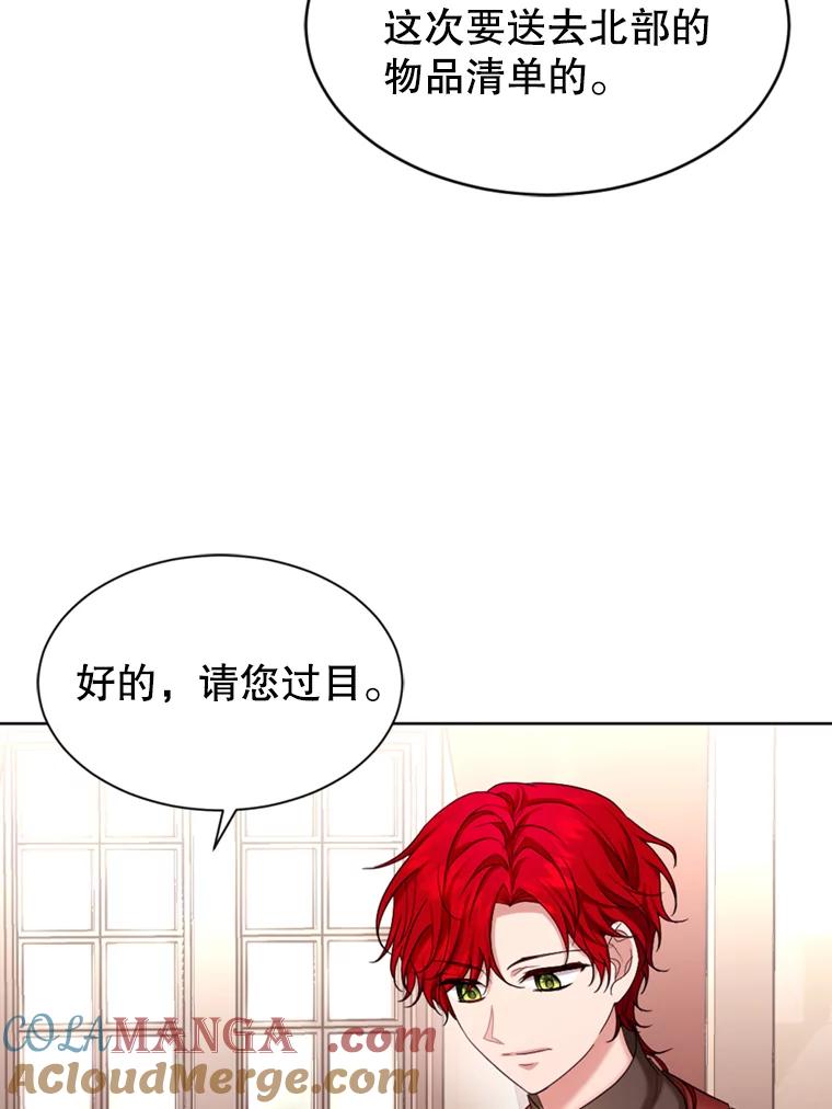 《我与仇人之子的契约婚姻》42.和好的信号 第13页