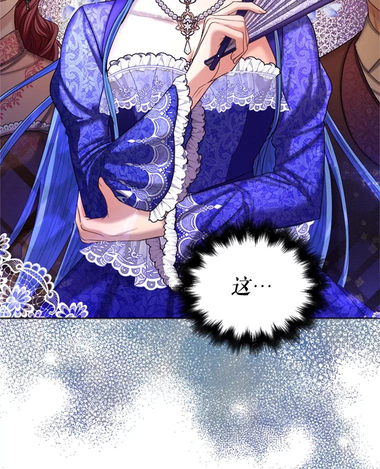 《我与仇人之子的契约婚姻》43.沙龙风波 第2页