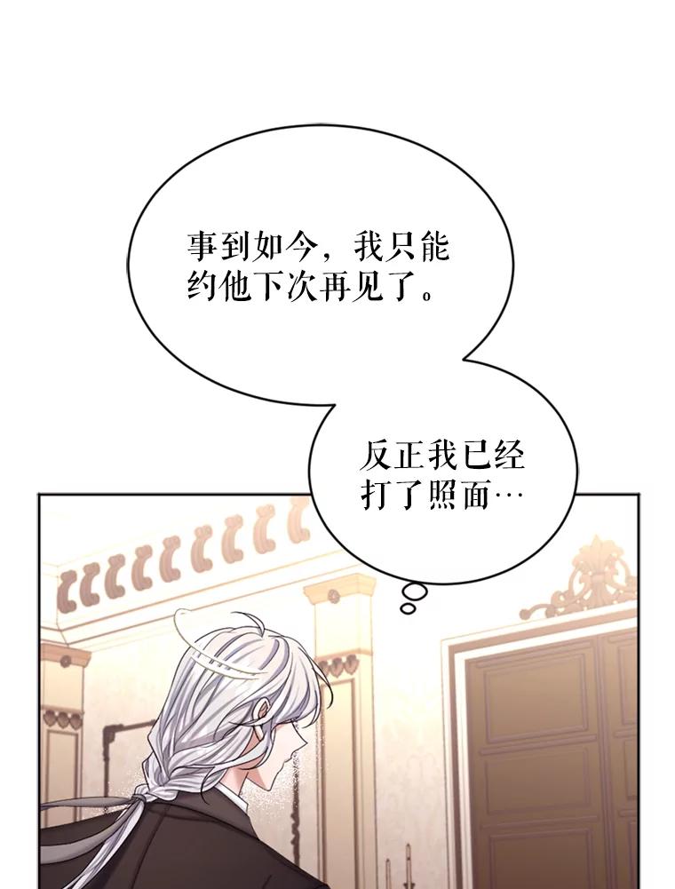 《我与仇人之子的契约婚姻》43.沙龙风波 第77页