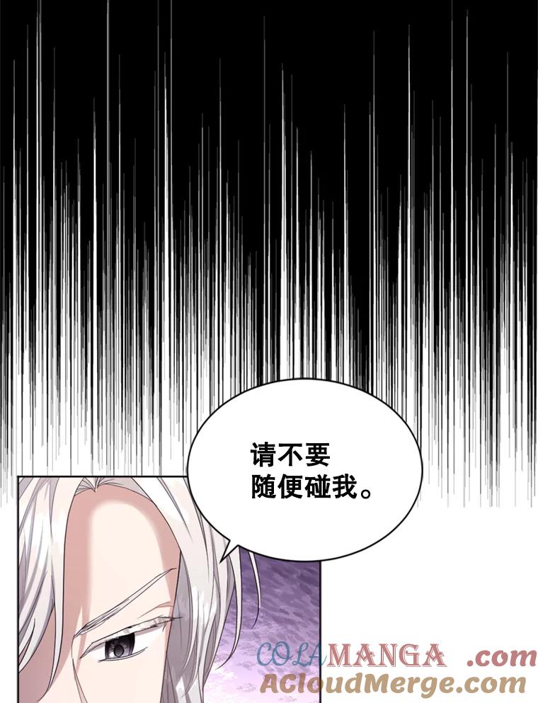 《我与仇人之子的契约婚姻》43.沙龙风波 第49页