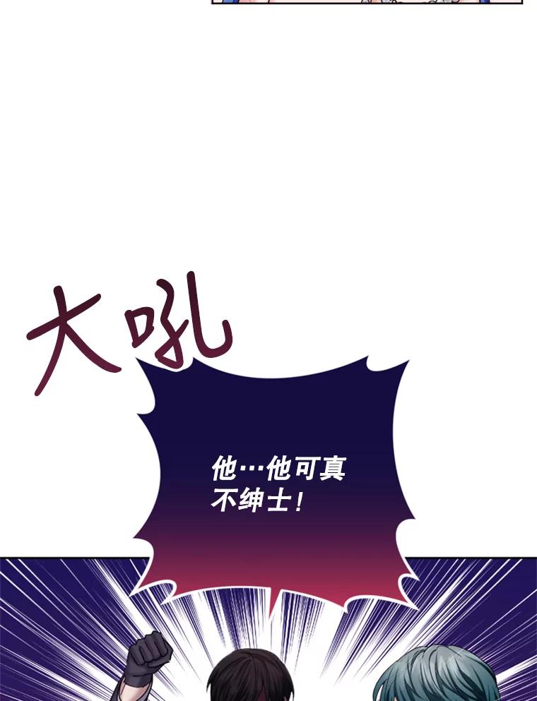 《我与仇人之子的契约婚姻》43.沙龙风波 第51页