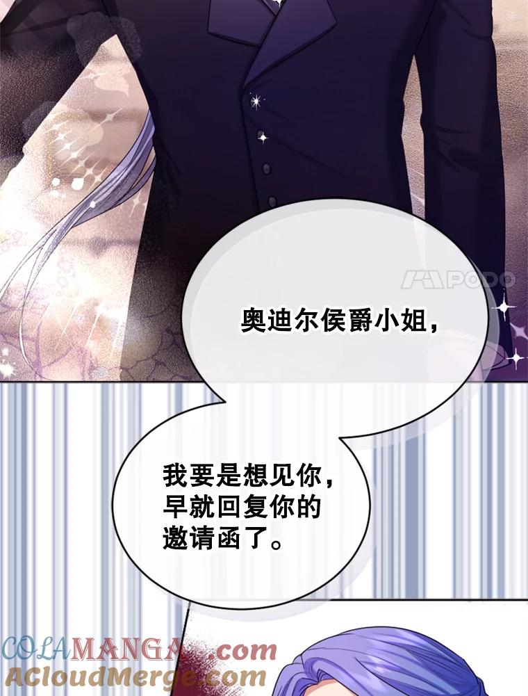 《我与仇人之子的契约婚姻》43.沙龙风波 第70页