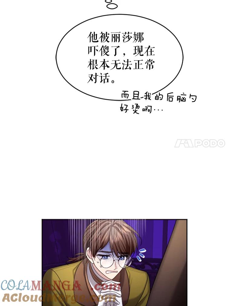 《我与仇人之子的契约婚姻》43.沙龙风波 第31页