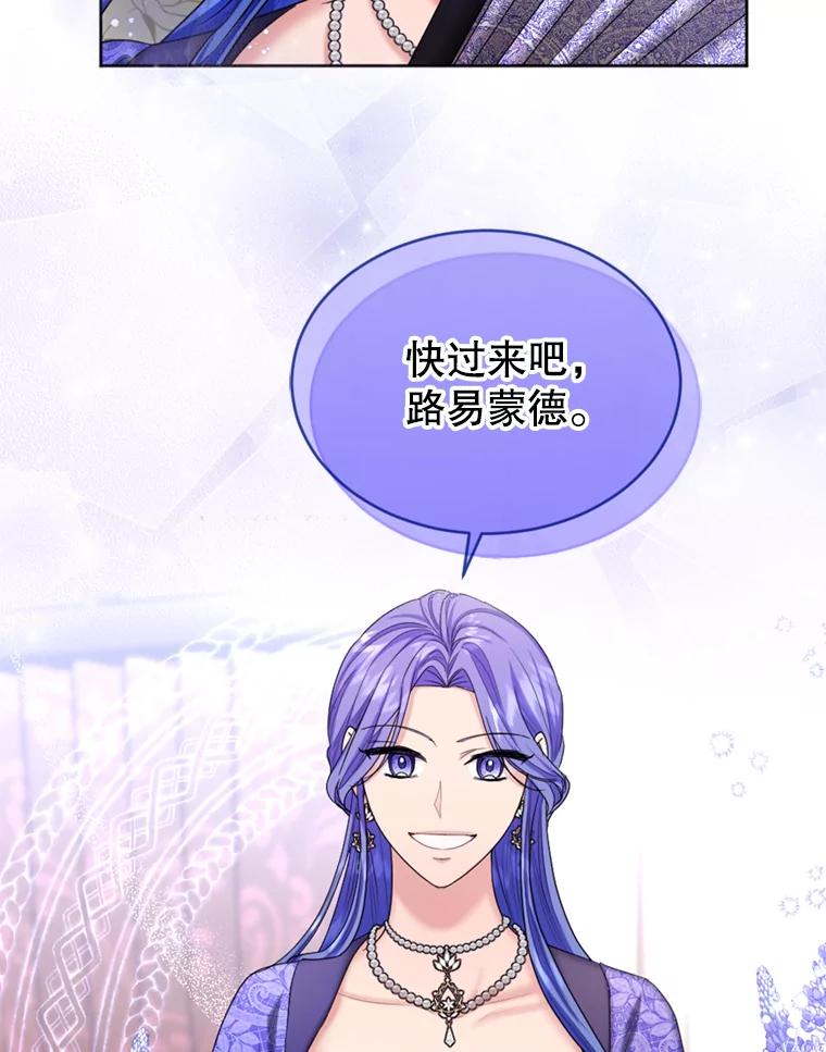 《我与仇人之子的契约婚姻》43.沙龙风波 第12页