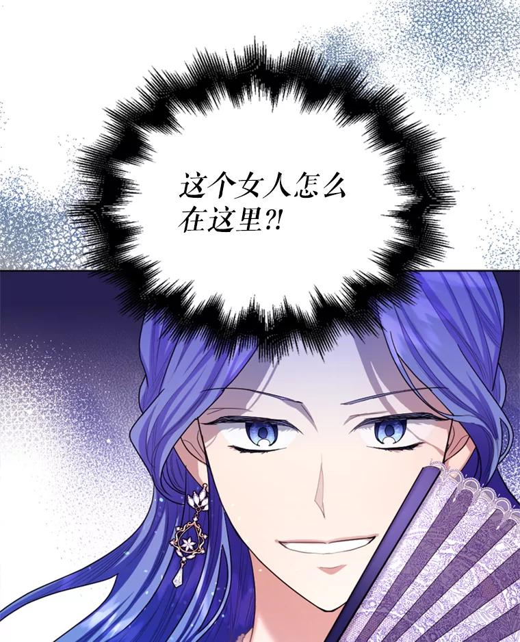 《我与仇人之子的契约婚姻》43.沙龙风波 第3页