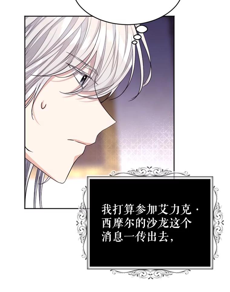 《我与仇人之子的契约婚姻》43.沙龙风波 第9页