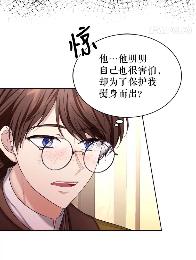 《我与仇人之子的契约婚姻》43.沙龙风波 第41页