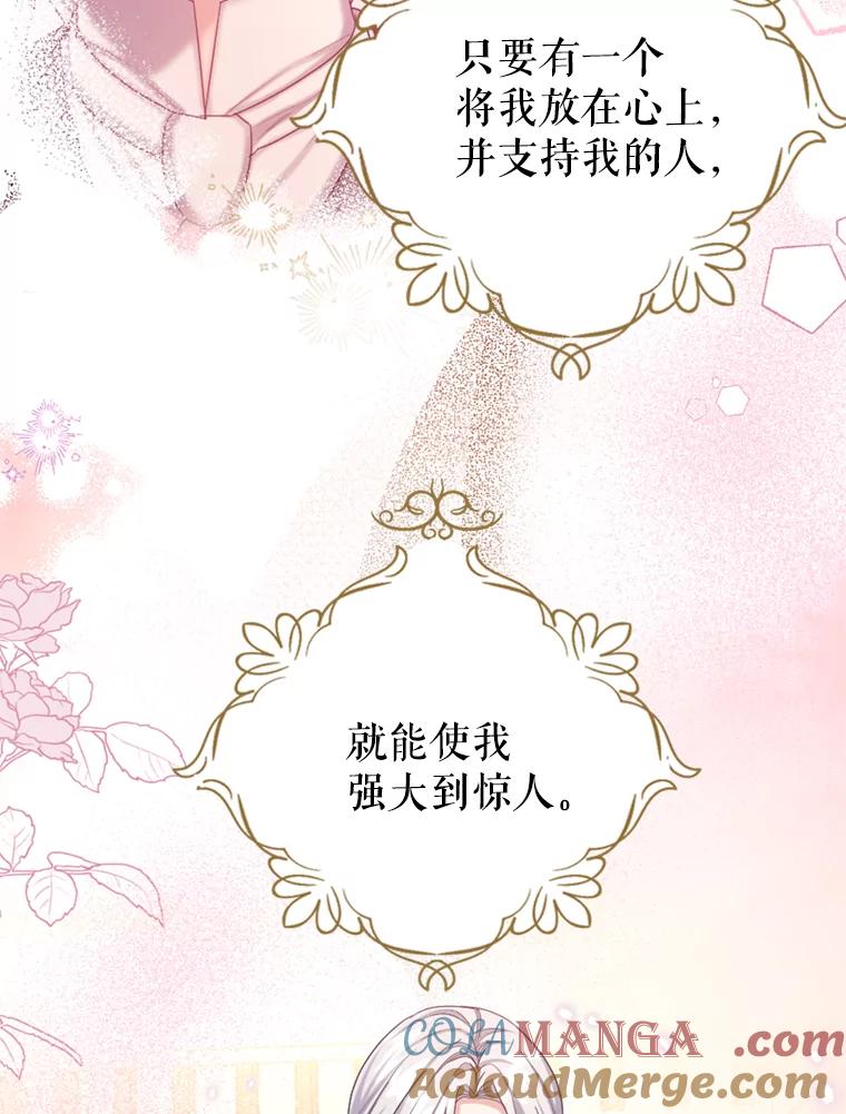 《我与仇人之子的契约婚姻》43.沙龙风波 第64页