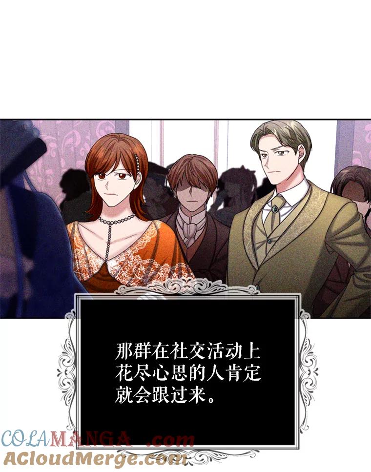 《我与仇人之子的契约婚姻》43.沙龙风波 第10页