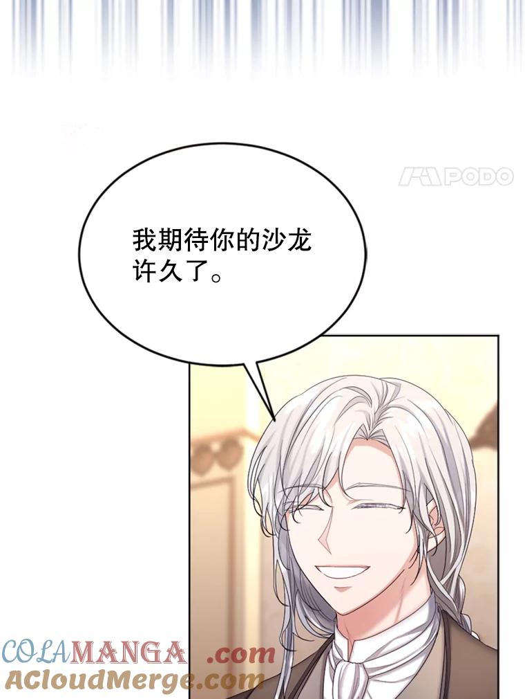 《我与仇人之子的契约婚姻》43.沙龙风波 第28页