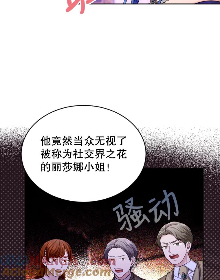 《我与仇人之子的契约婚姻》43.沙龙风波 第16页