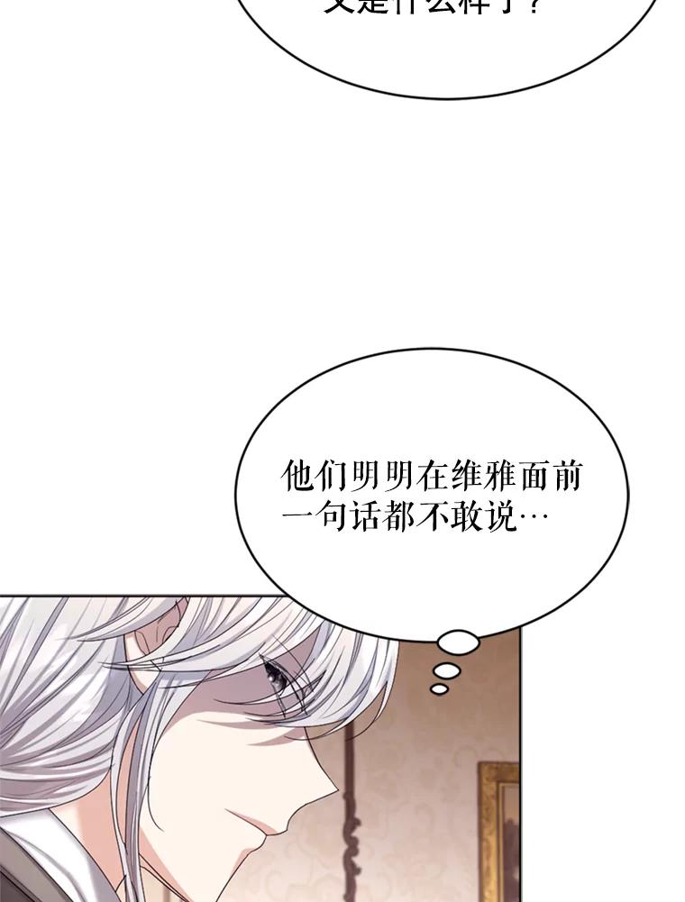 《我与仇人之子的契约婚姻》43.沙龙风波 第74页