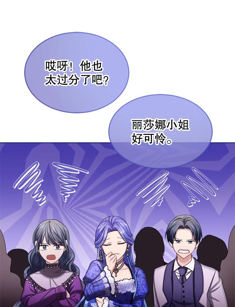 《我与仇人之子的契约婚姻》43.沙龙风波 第59页