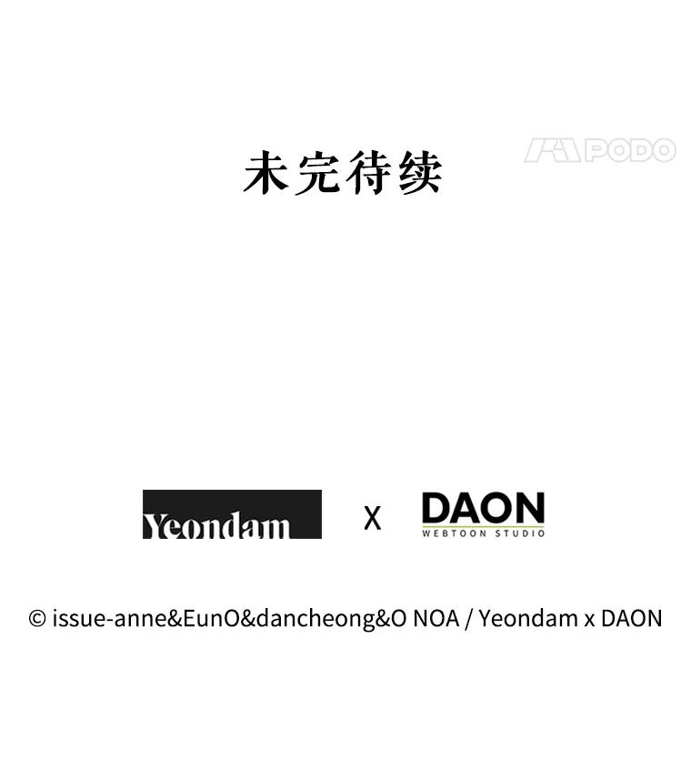 《我与仇人之子的契约婚姻》43.沙龙风波 第87页