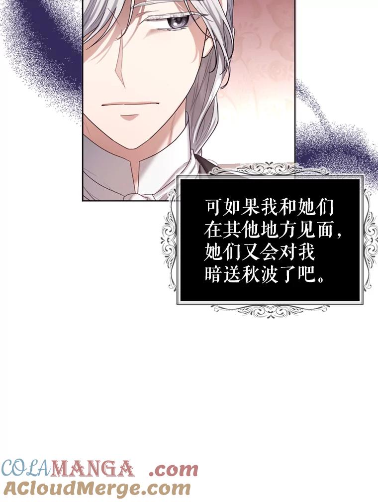 《我与仇人之子的契约婚姻》43.沙龙风波 第61页