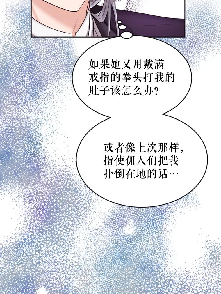 《我与仇人之子的契约婚姻》43.沙龙风波 第38页
