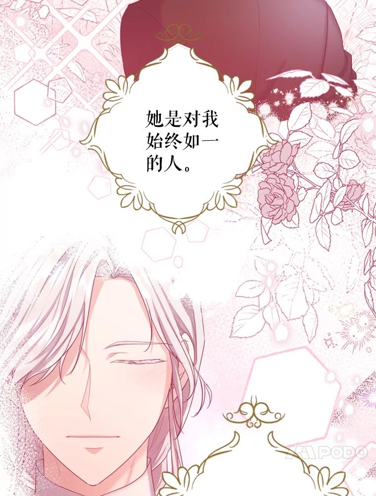 《我与仇人之子的契约婚姻》43.沙龙风波 第63页
